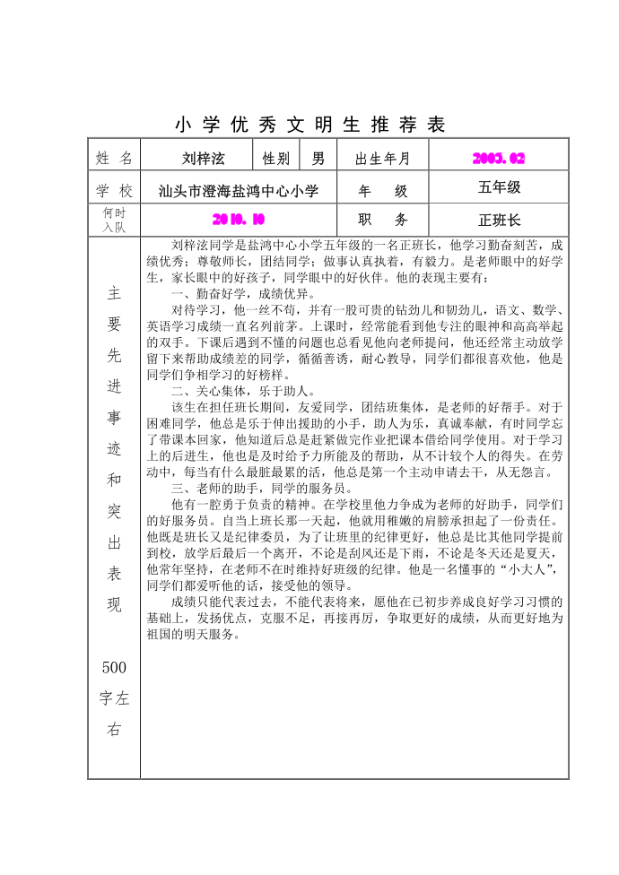 文明班集体登记表、文明生登记表第2页