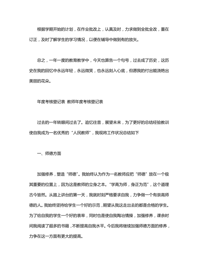 年度考核登记表 教师年度考核登记表第3页