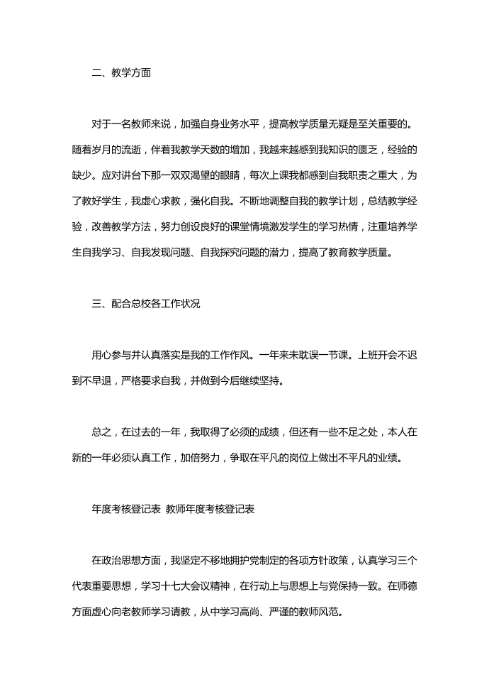 年度考核登记表 教师年度考核登记表第4页