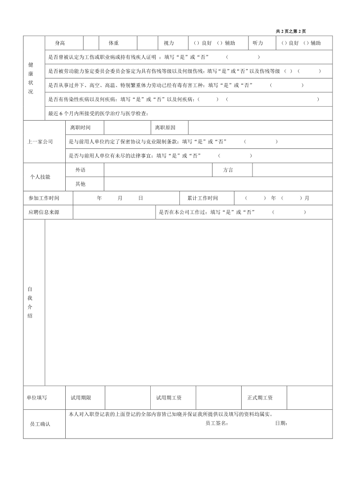 企业面试登记表（应聘人员信息登记表）第2页