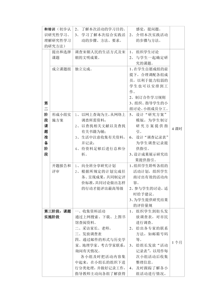 历史研学高一历史第2页