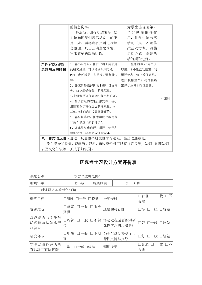 历史研学高一历史第3页