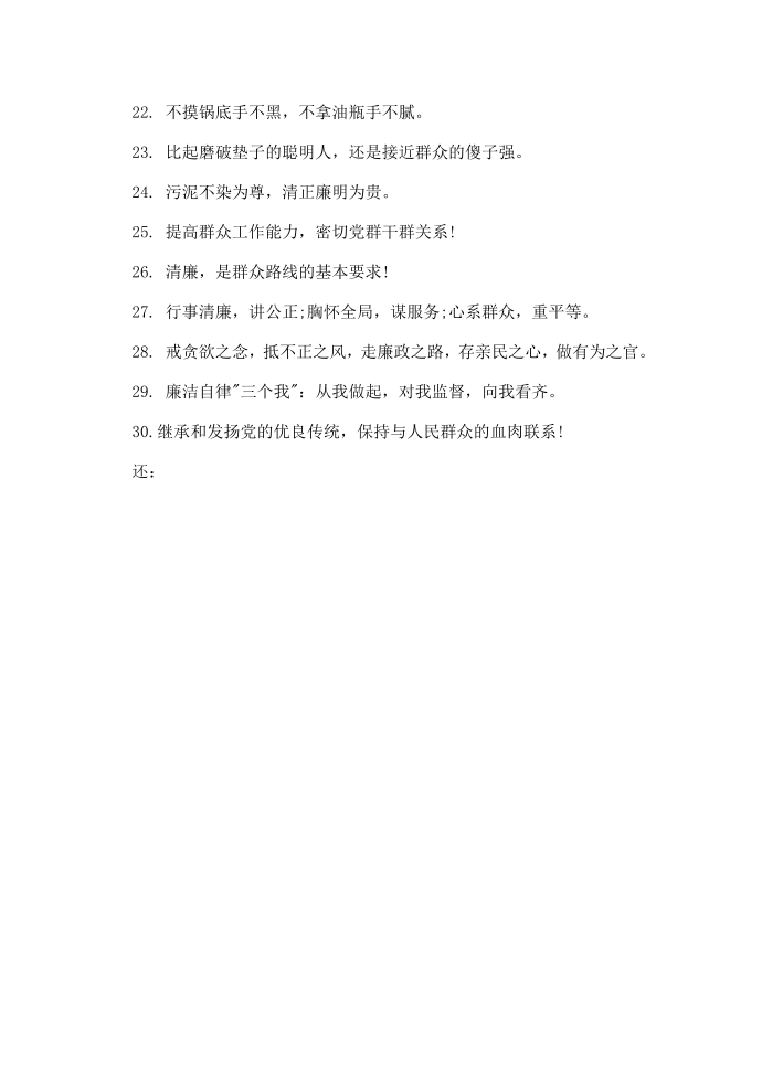 党员的名言警句第4页