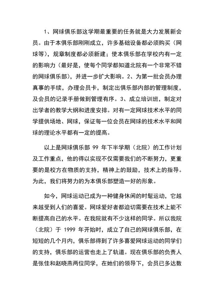 工作计划——网球俱乐部工作计划第3页