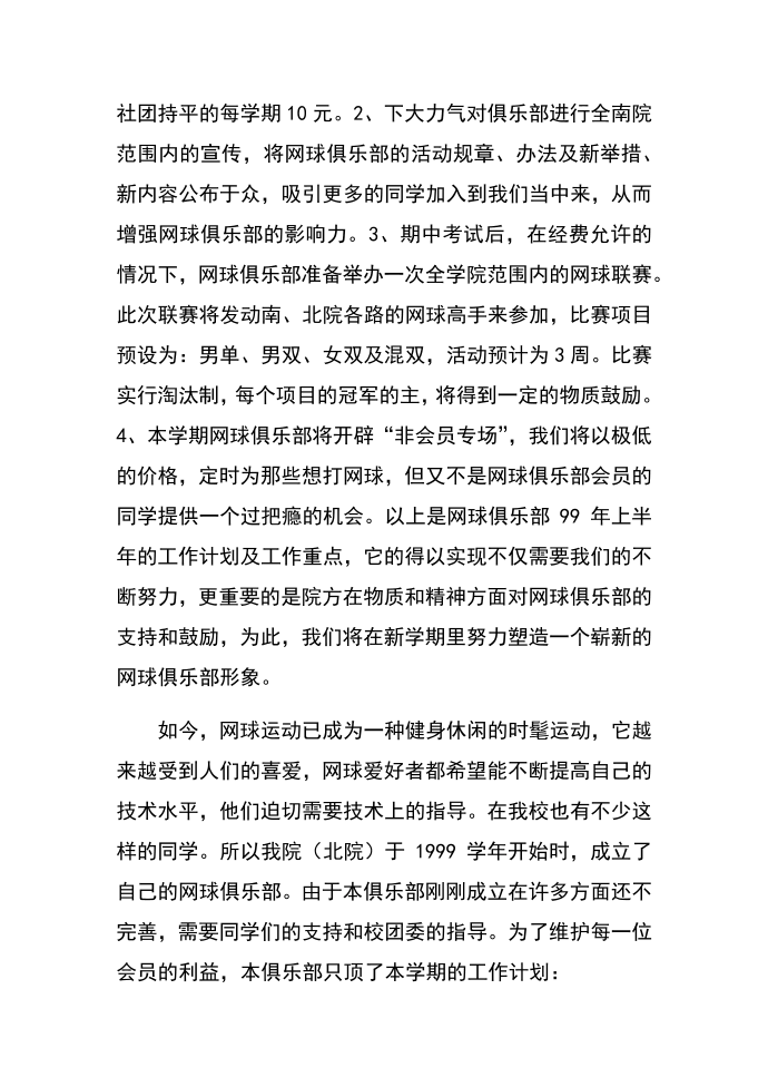 工作计划——网球俱乐部工作计划第2页