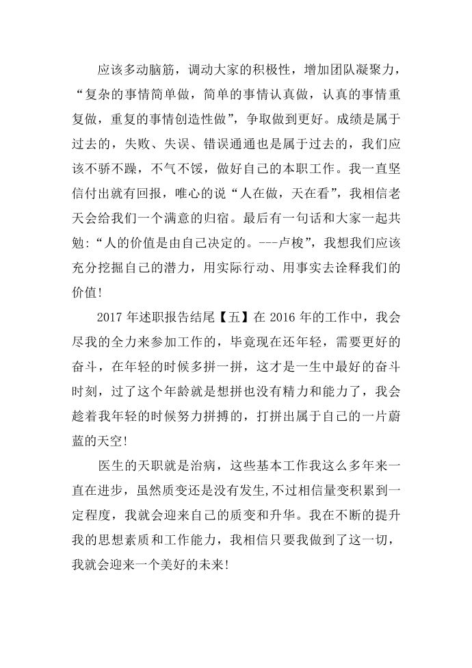 述职报告结尾 述职报告范文结尾 述职报告精选结尾第3页