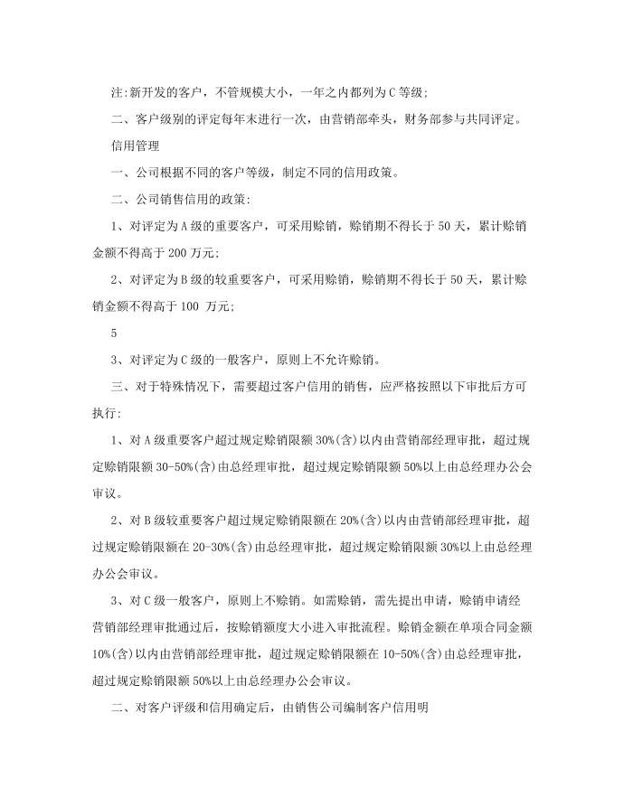 公司客户管理制度 客户管理制度第3页