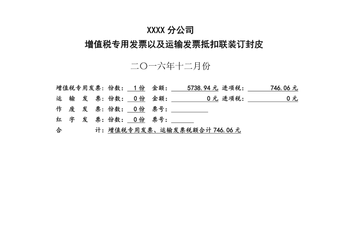 增值税抵扣封皮第1页