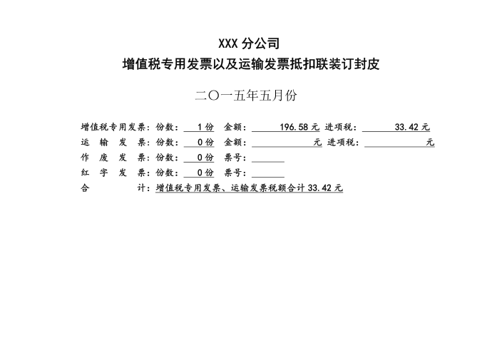 增值税抵扣封皮第2页