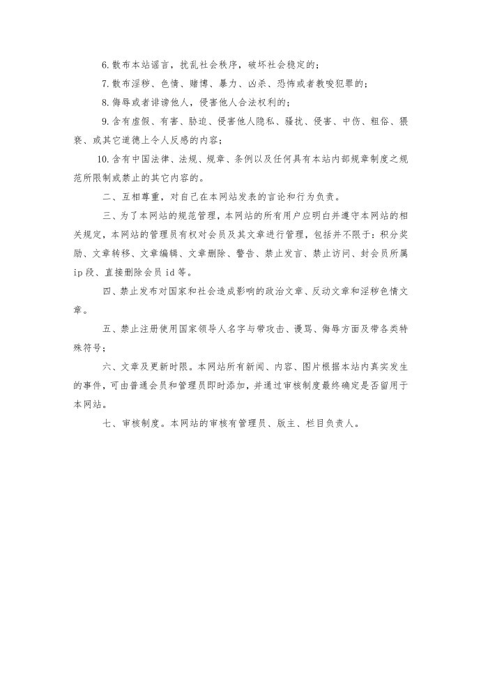 网站管理制度及网站用户管理制度第2页