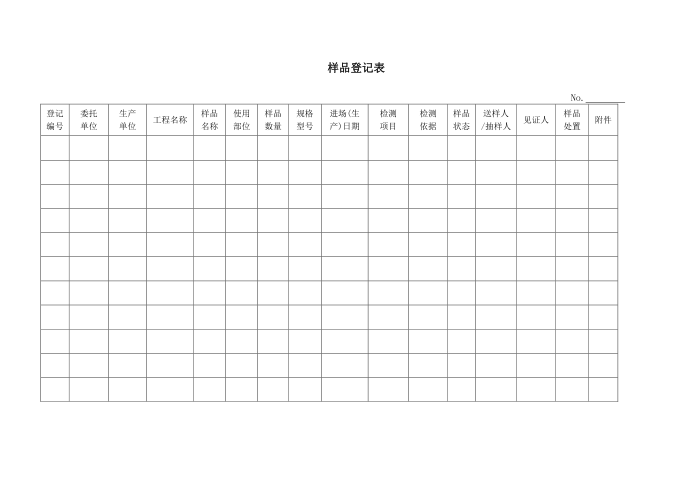 样品登记表第1页