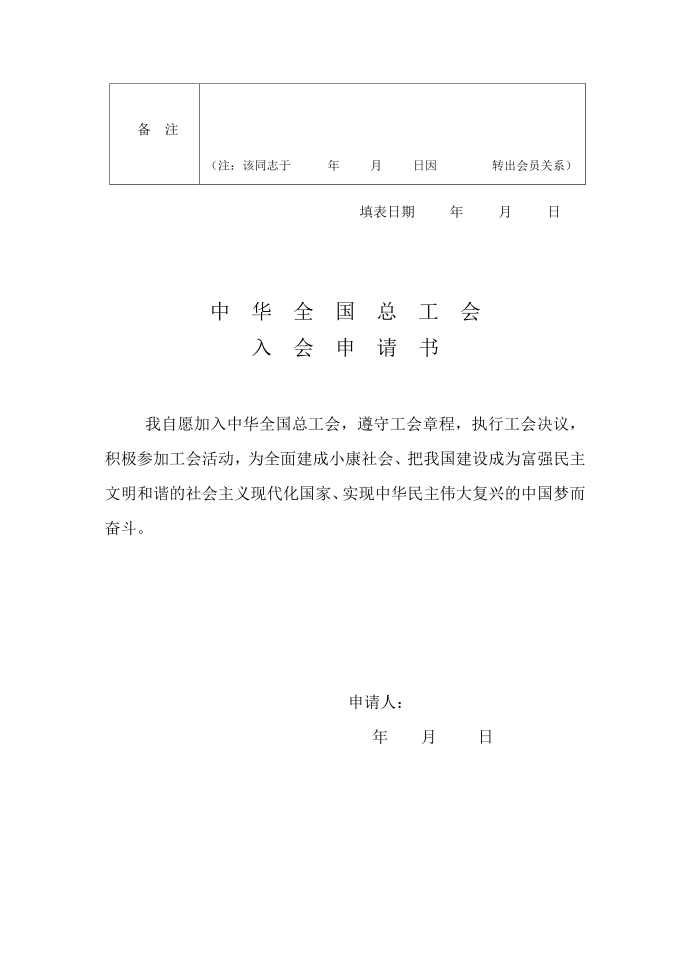 工会登记表第2页