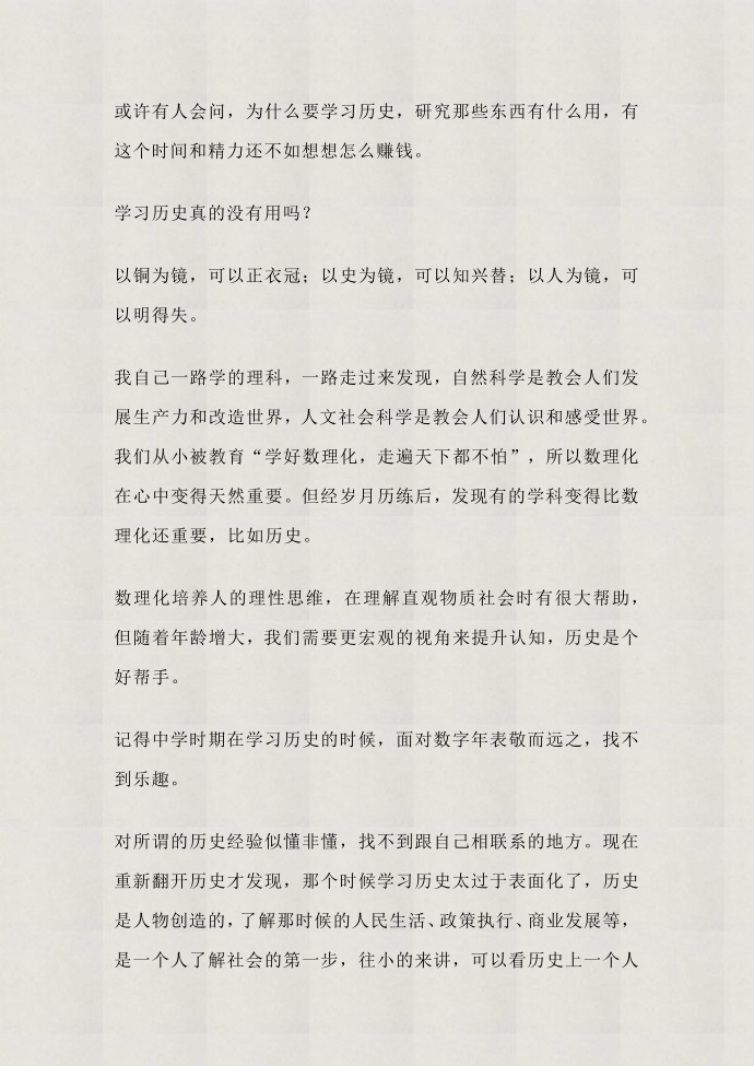 为什么学历史？怎样学历史？第2页