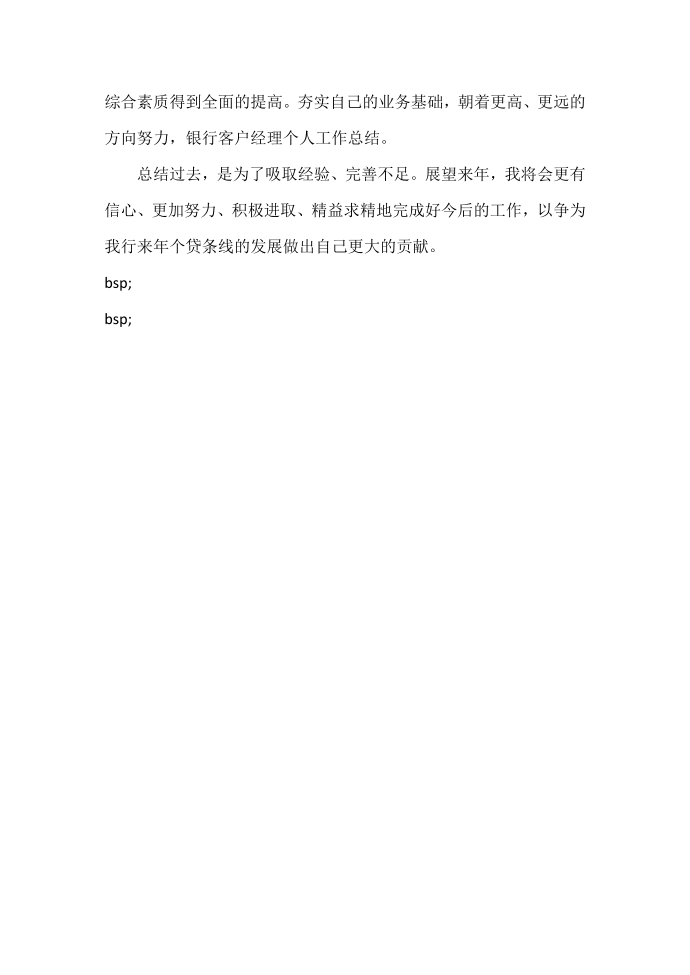 工作总结 年终工作总结 年终总结范文大全要点 年终总结怎么写 年终总结范文精选第5页