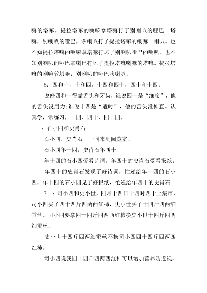 最难的绕口令经典第2页