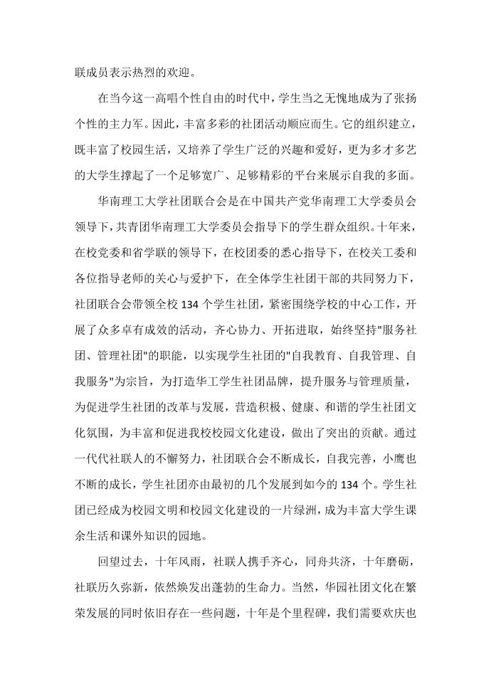 发言稿 学生会副主席的发言稿第4页