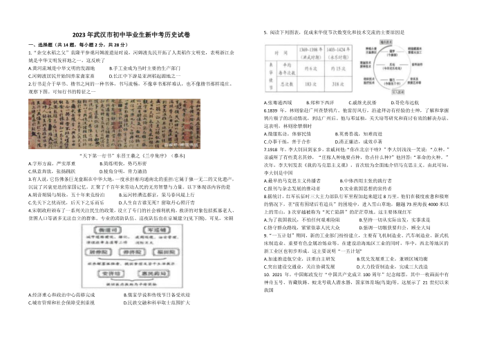 历史-2023武汉中考历史试卷第1页