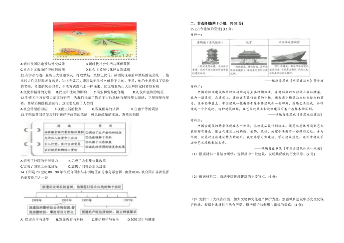 历史-2023武汉中考历史试卷第2页