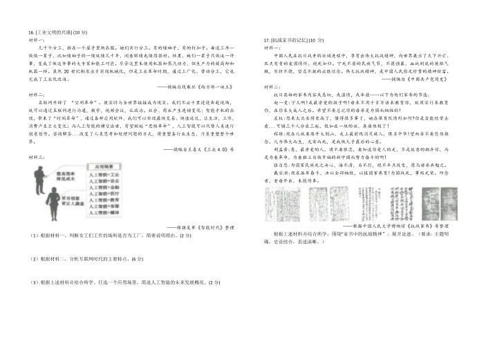 历史-2023武汉中考历史试卷第3页