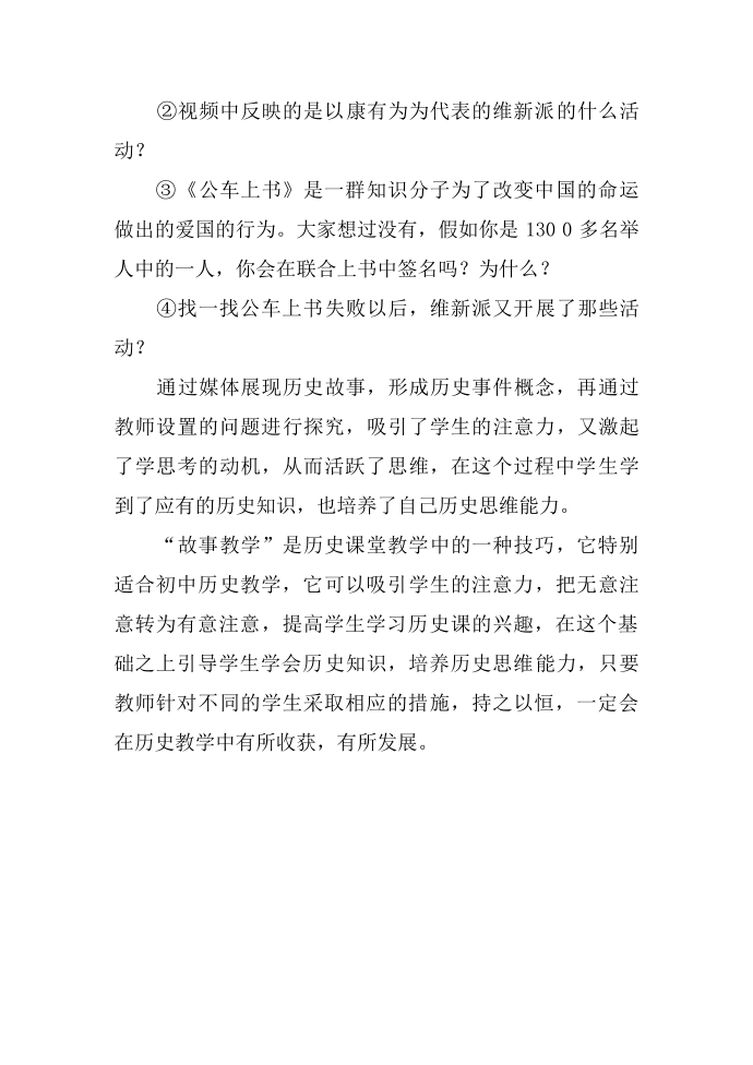 历史教学心得：我的历史教学故事第2页