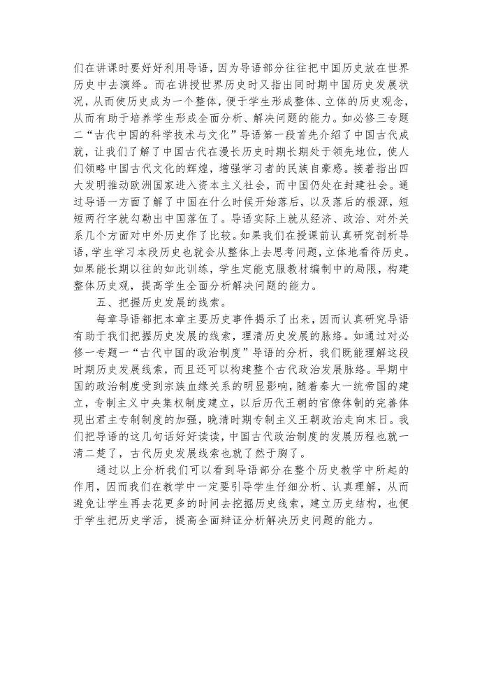 浅谈历史导言在历史教学中的作用第3页