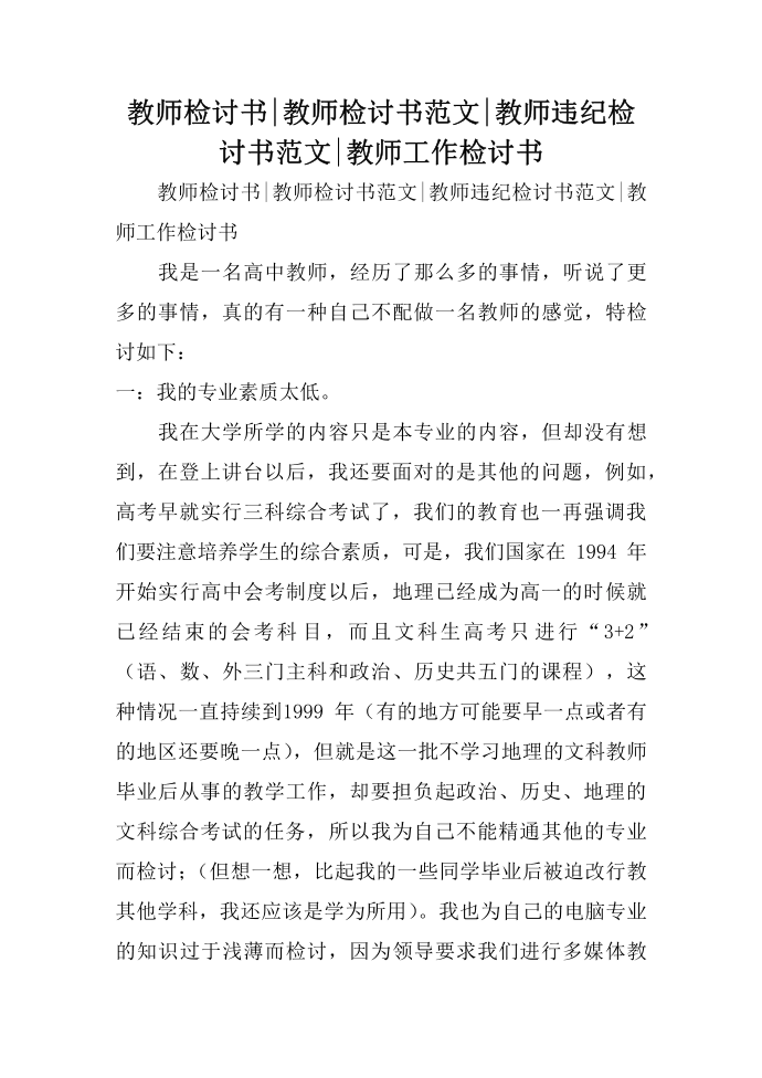 教师检讨书-教师检讨书范文-教师违纪检讨书范文-教师工作检讨书