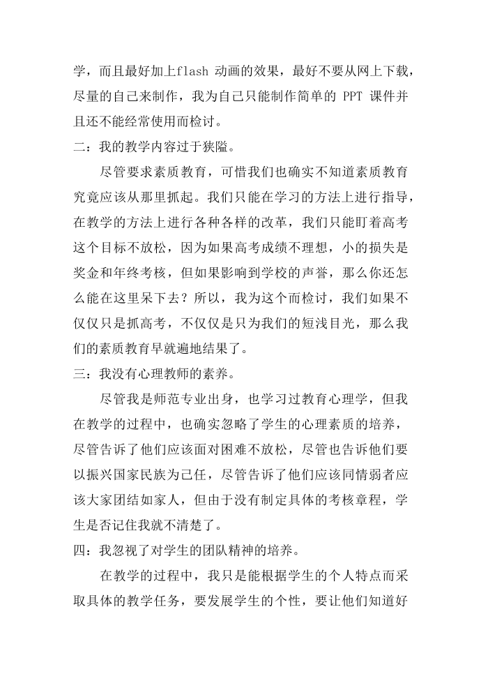 教师检讨书-教师检讨书范文-教师违纪检讨书范文-教师工作检讨书第2页