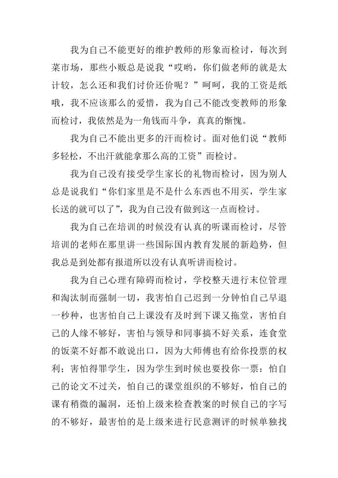 教师检讨书-教师检讨书范文-教师违纪检讨书范文-教师工作检讨书第4页