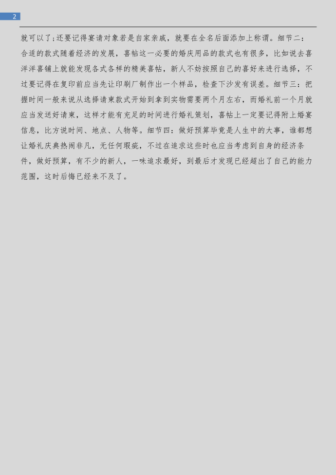 结婚邀请函模板与结婚邀请函的格式及汇编第2页