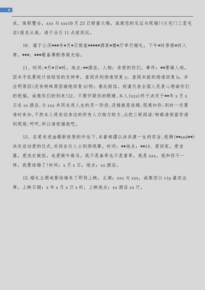 结婚邀请函模板与结婚邀请函的格式及汇编第4页