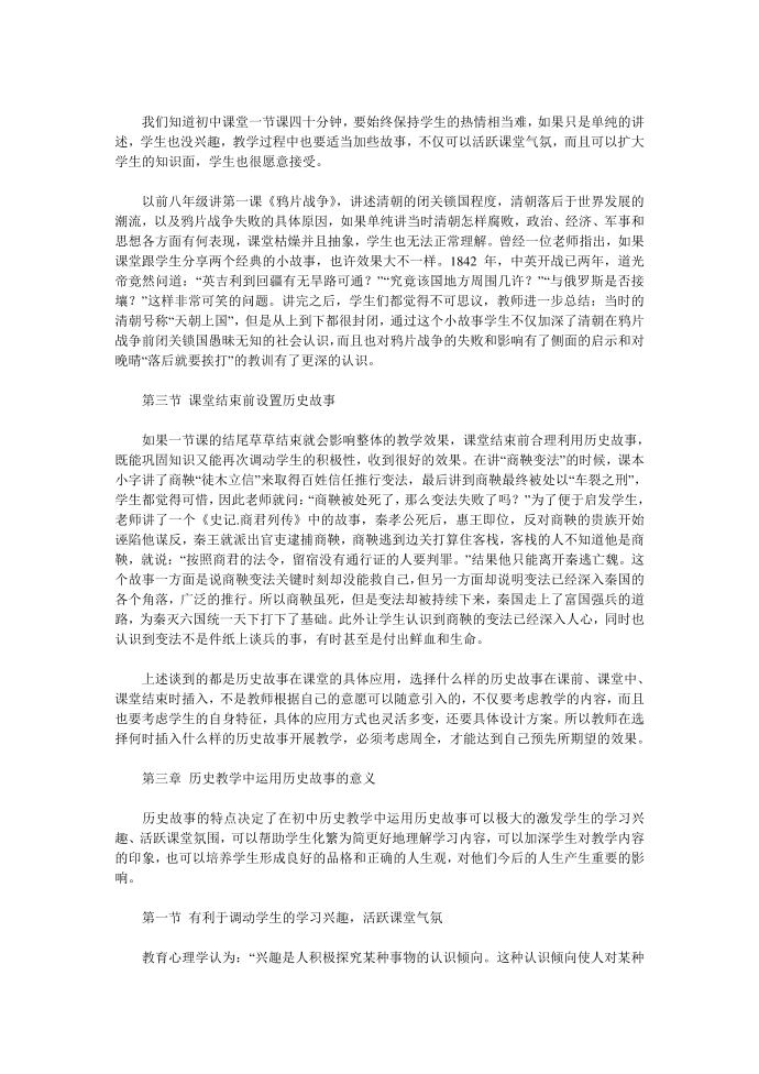 历史教学中运用历史故事的意义第3页