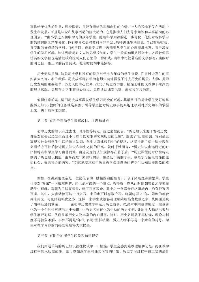 历史教学中运用历史故事的意义第4页