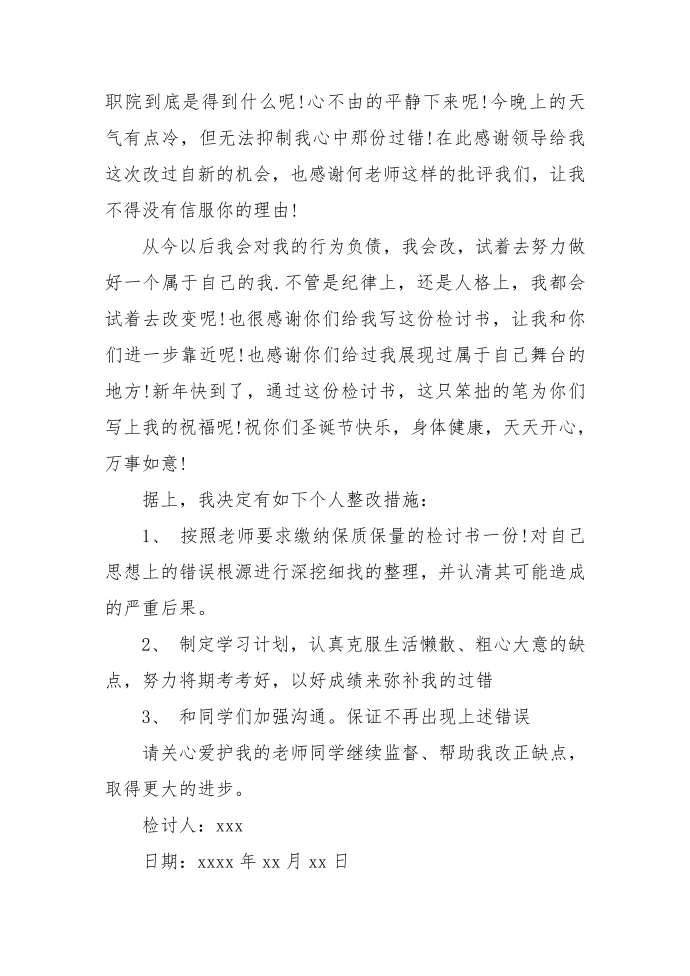 逃课检讨 旷课检讨书范文 逃课检讨书第3页