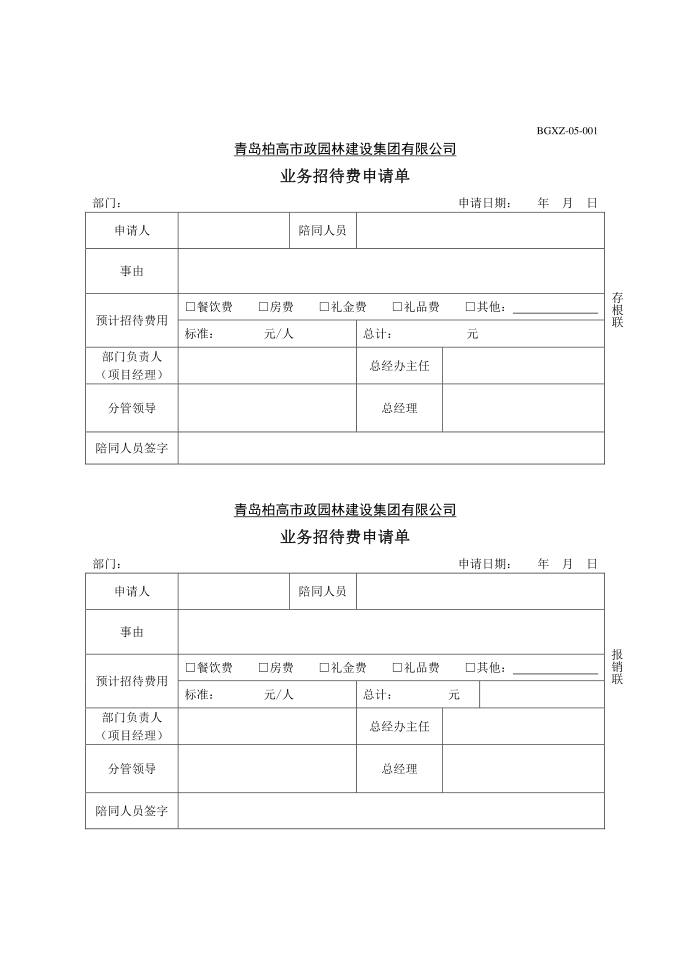 行政管理制度5接待管理制度第5页