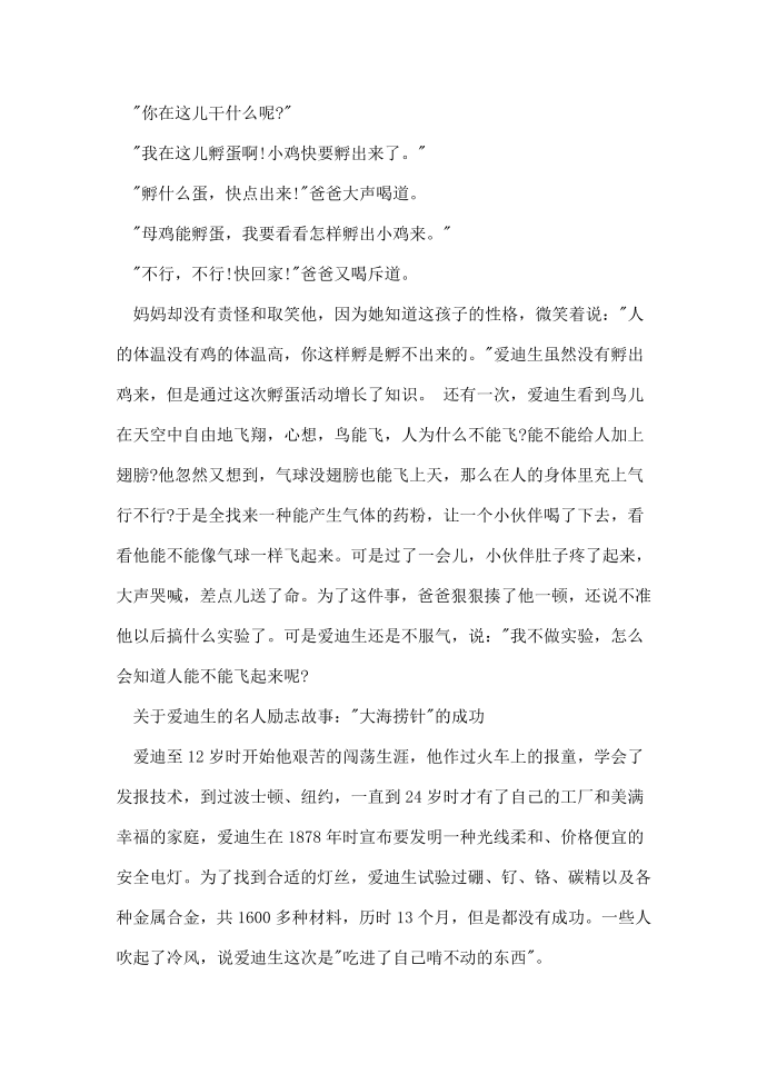 名人励志故事爱迪生第3页