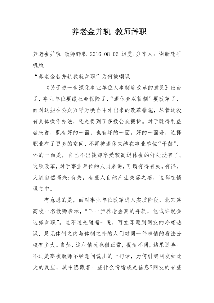 养老金并轨 教师辞职