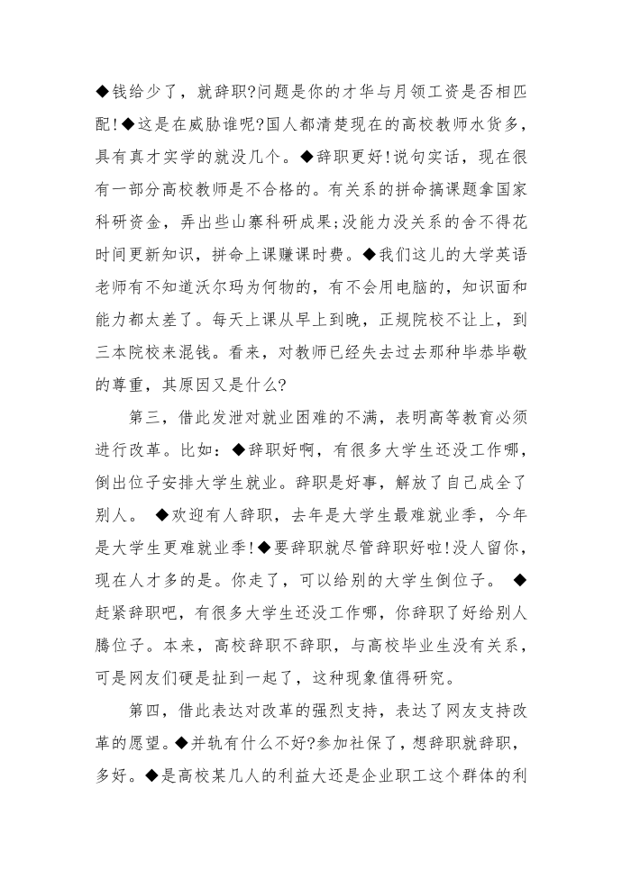 养老金并轨 教师辞职第3页