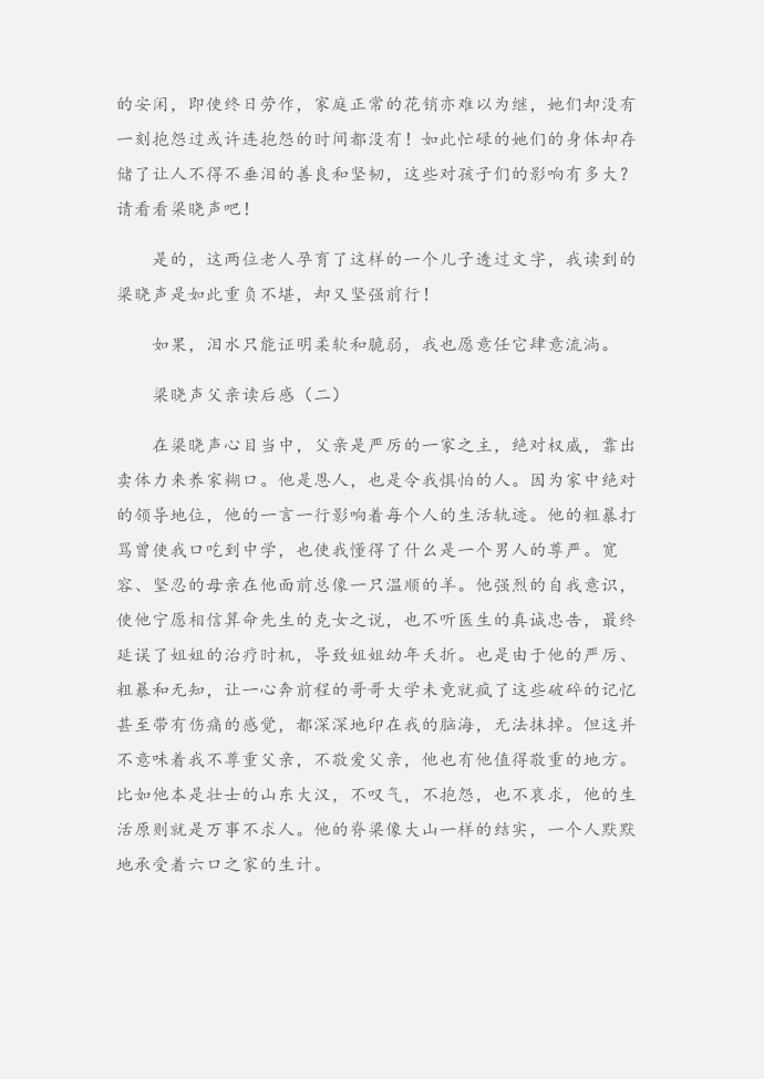 (读后感)梁晓声父亲读后感第2页