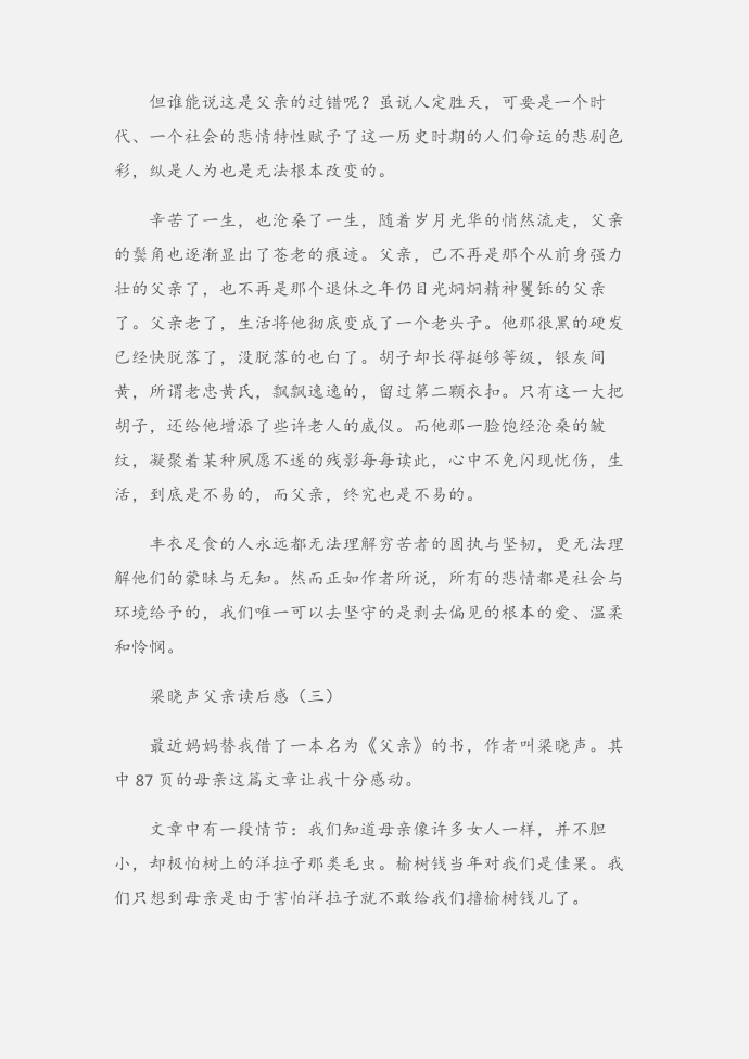 (读后感)梁晓声父亲读后感第4页