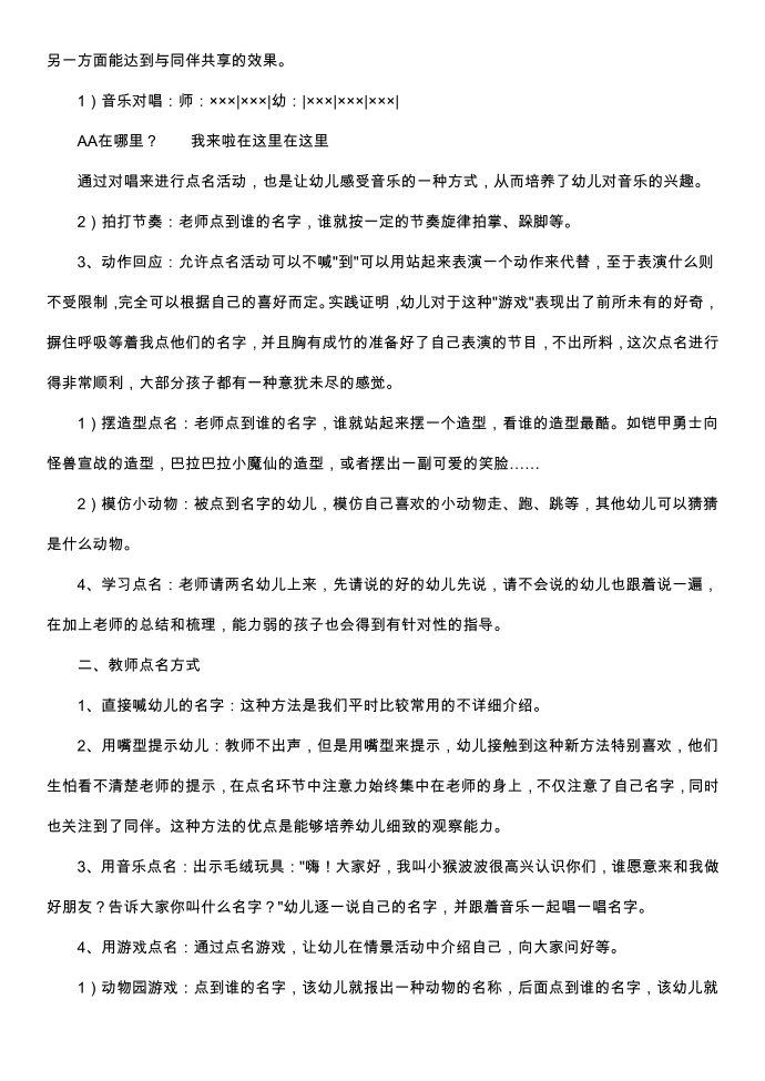 中班游戏教案《点名游戏大全》第2页