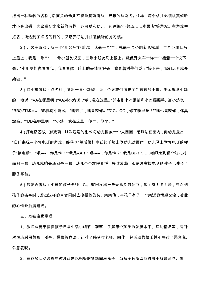 中班游戏教案《点名游戏大全》第3页