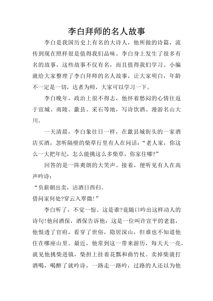 李白拜师的名人故事