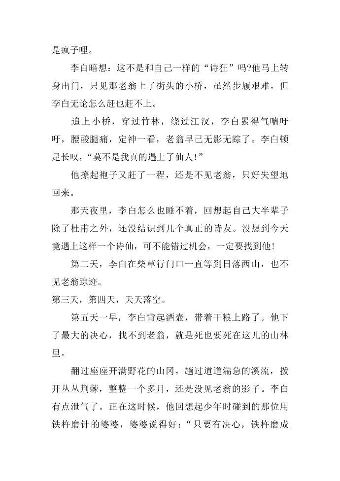 李白拜师的名人故事第2页