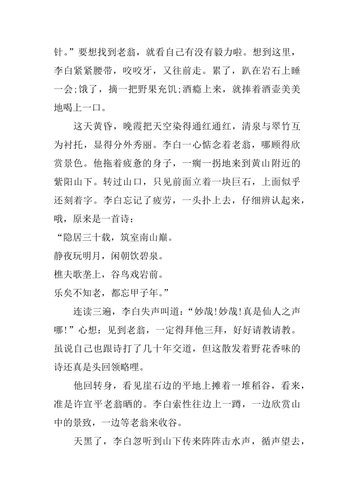 李白拜师的名人故事第3页