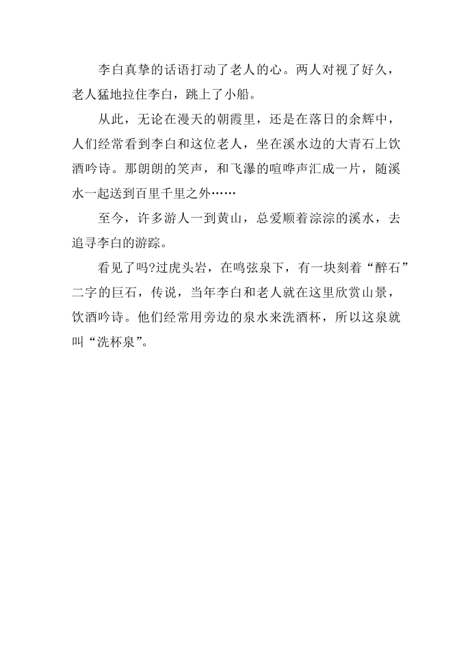 李白拜师的名人故事第5页