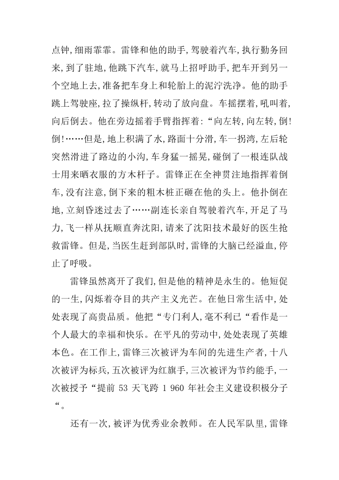 行善的名人雷锋故事第4页