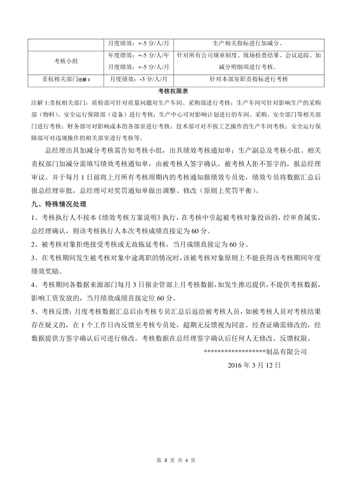 绩效实施方案第4页