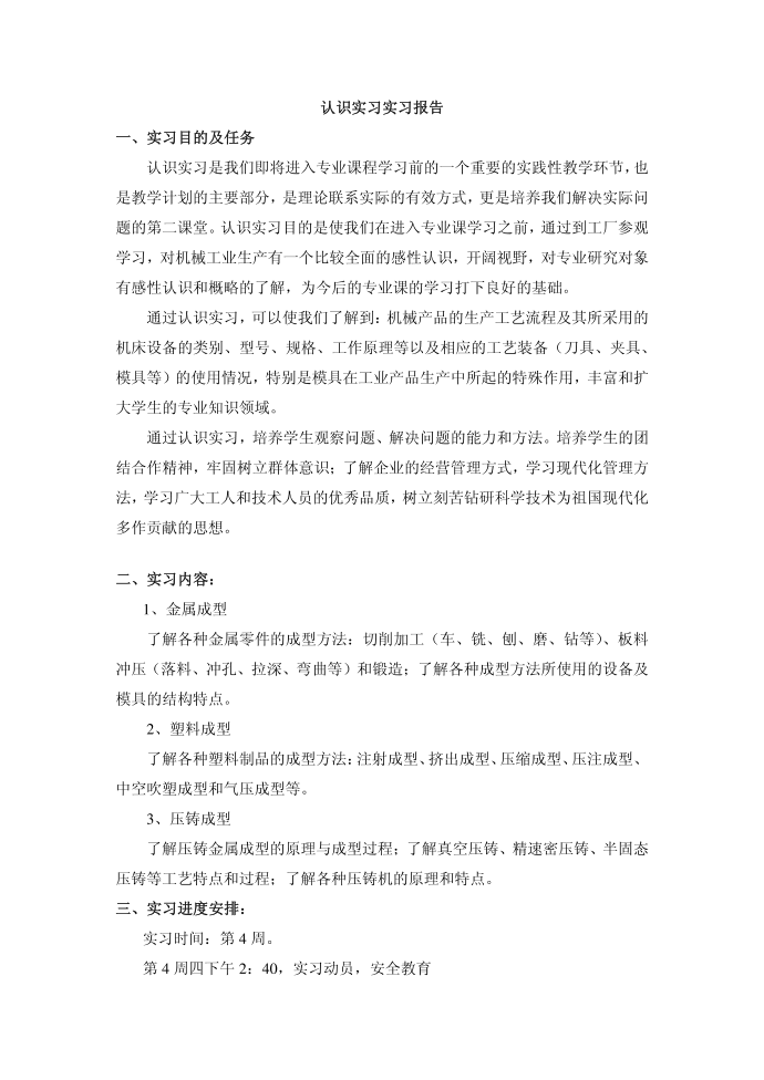 认识实习 实习报告第1页