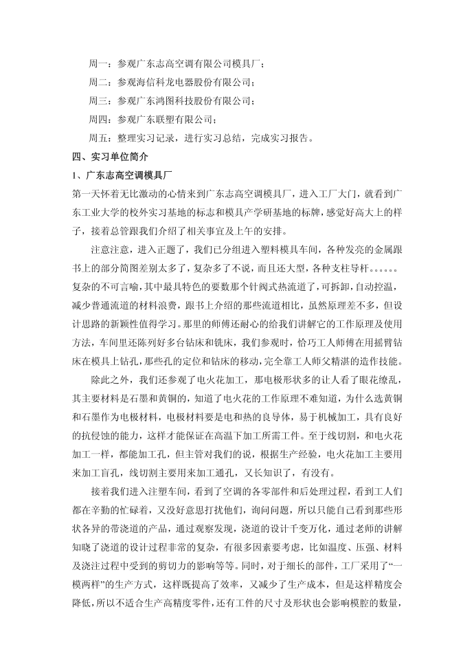 认识实习 实习报告第2页