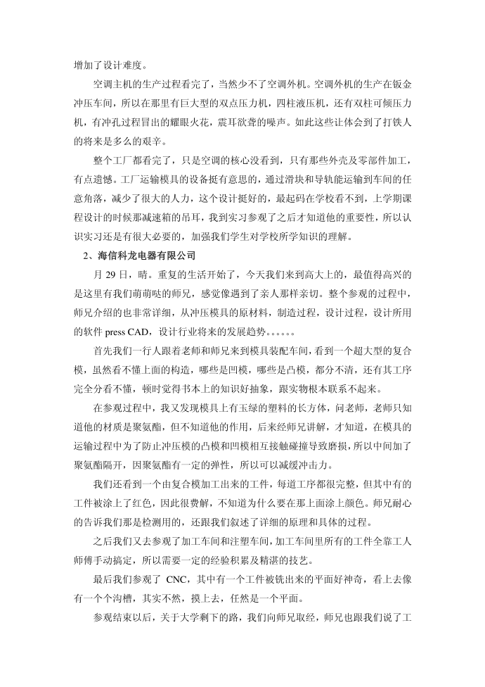 认识实习 实习报告第3页